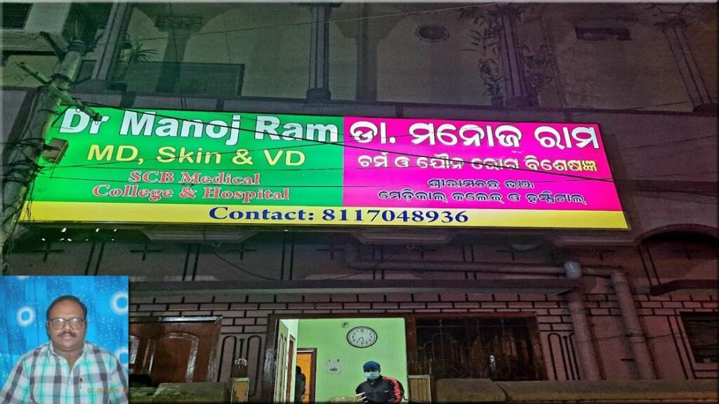 Dr. Monaj Ram Clinic