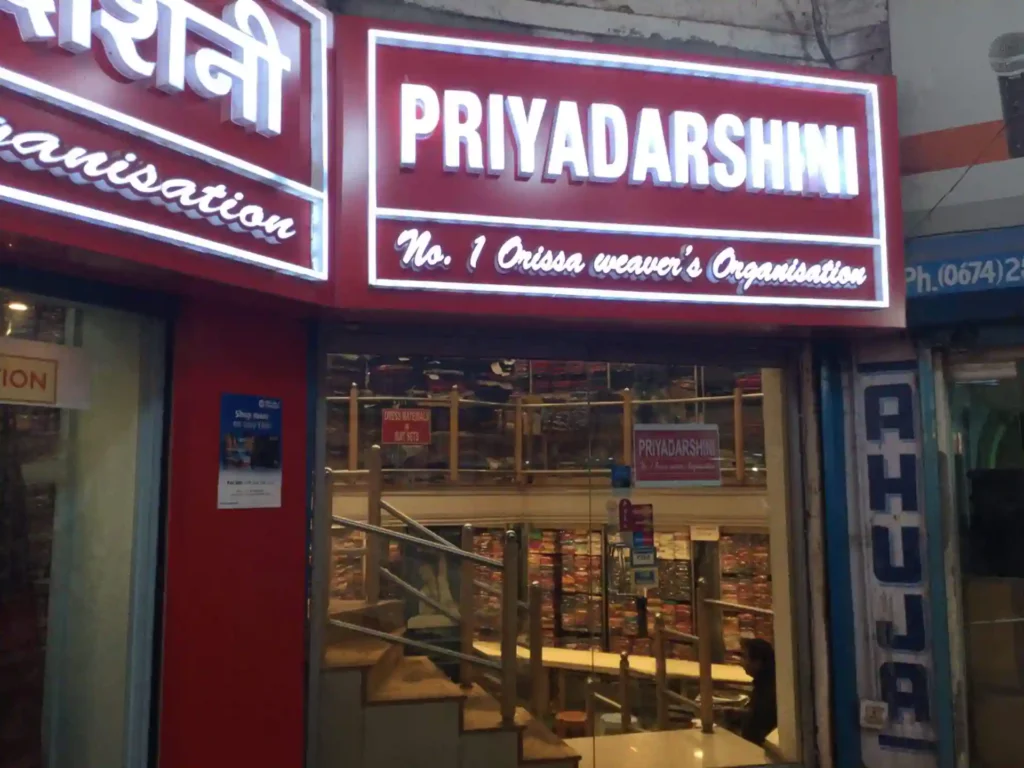 Priyadarshini Handloom , Bhubaneswar