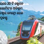 Bhubaneswar Metro Rail Project